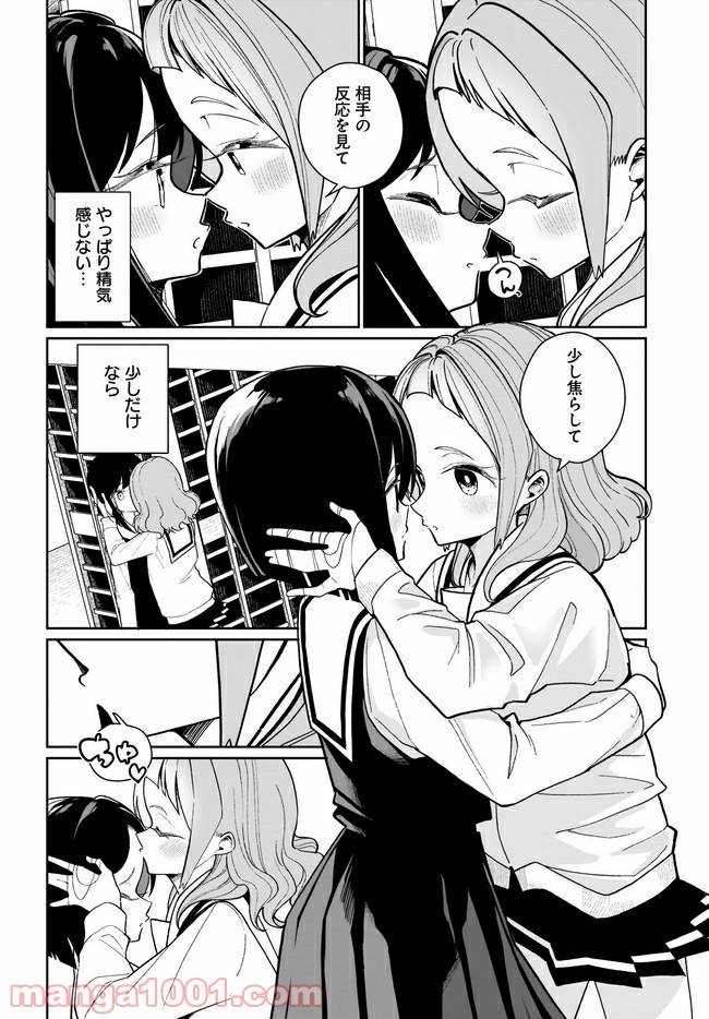 ページ 10 — 第5話