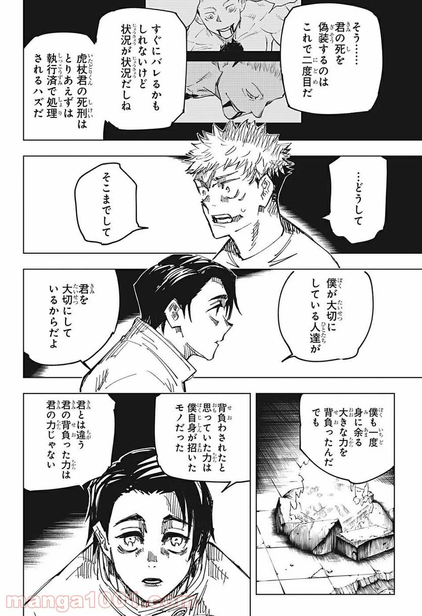 ページ 10 — 第143話