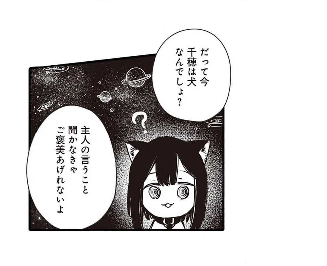ページ 3 — 第20話