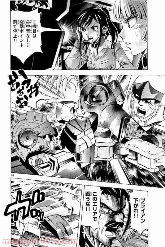 ページ 18 — 第17話