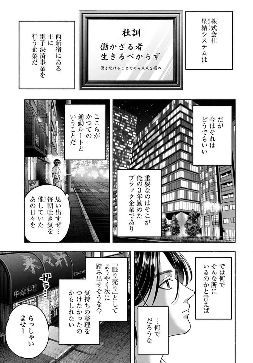 ページ 3 — 第5話
