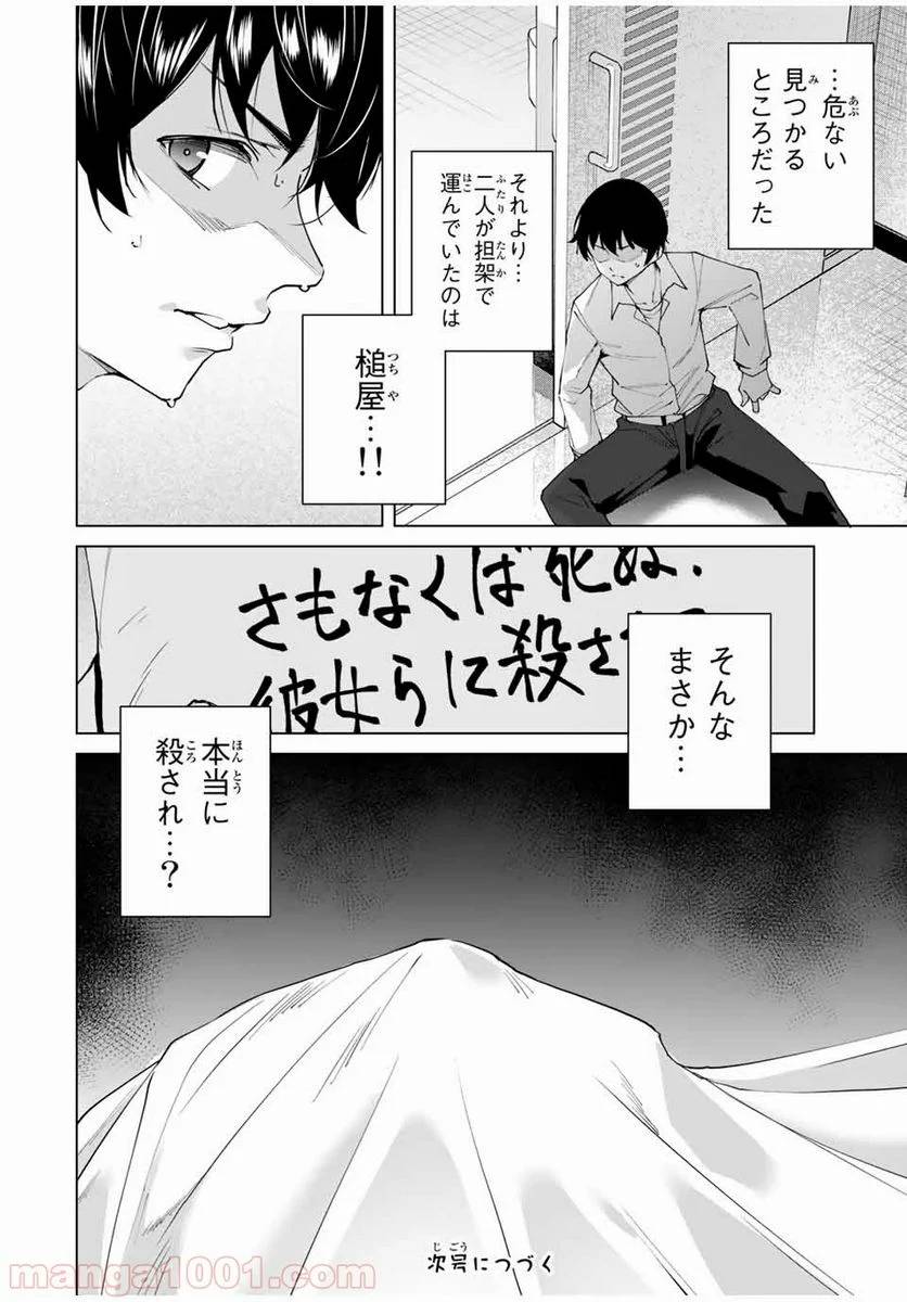 ページ 16 — 第9話