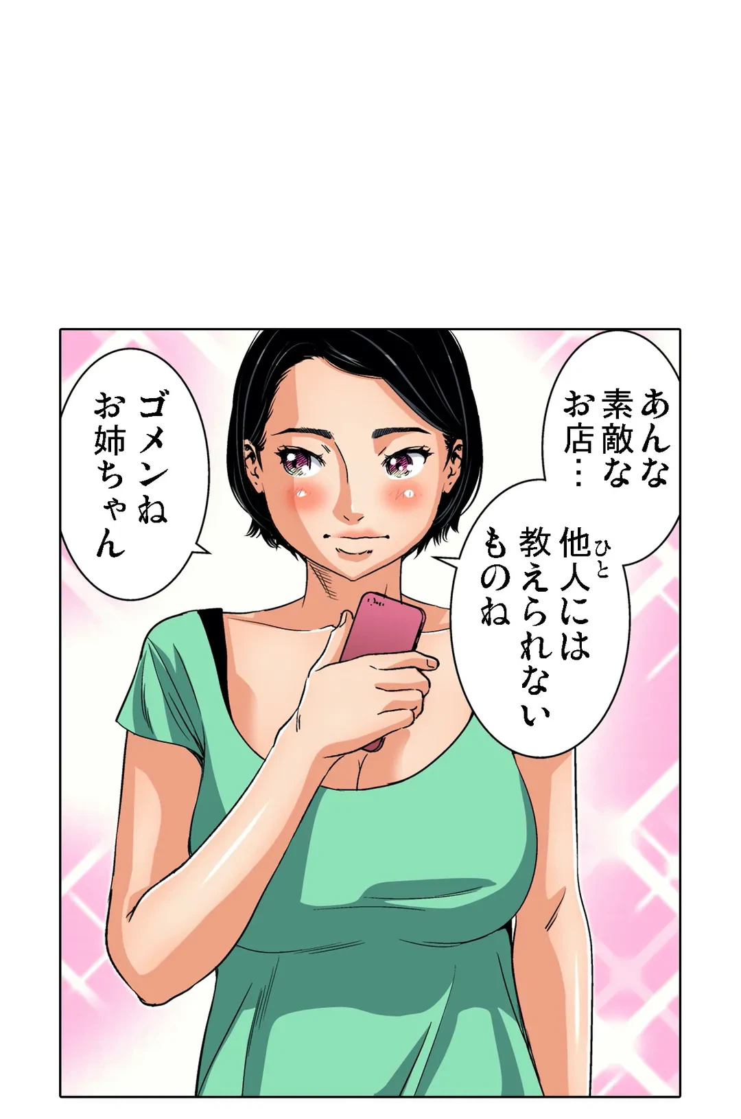 ページ 24 — 第66話