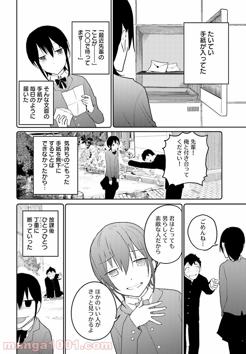 ページ 8 — 第12話