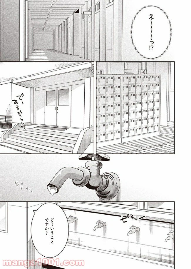 ページ 13 — 第2話