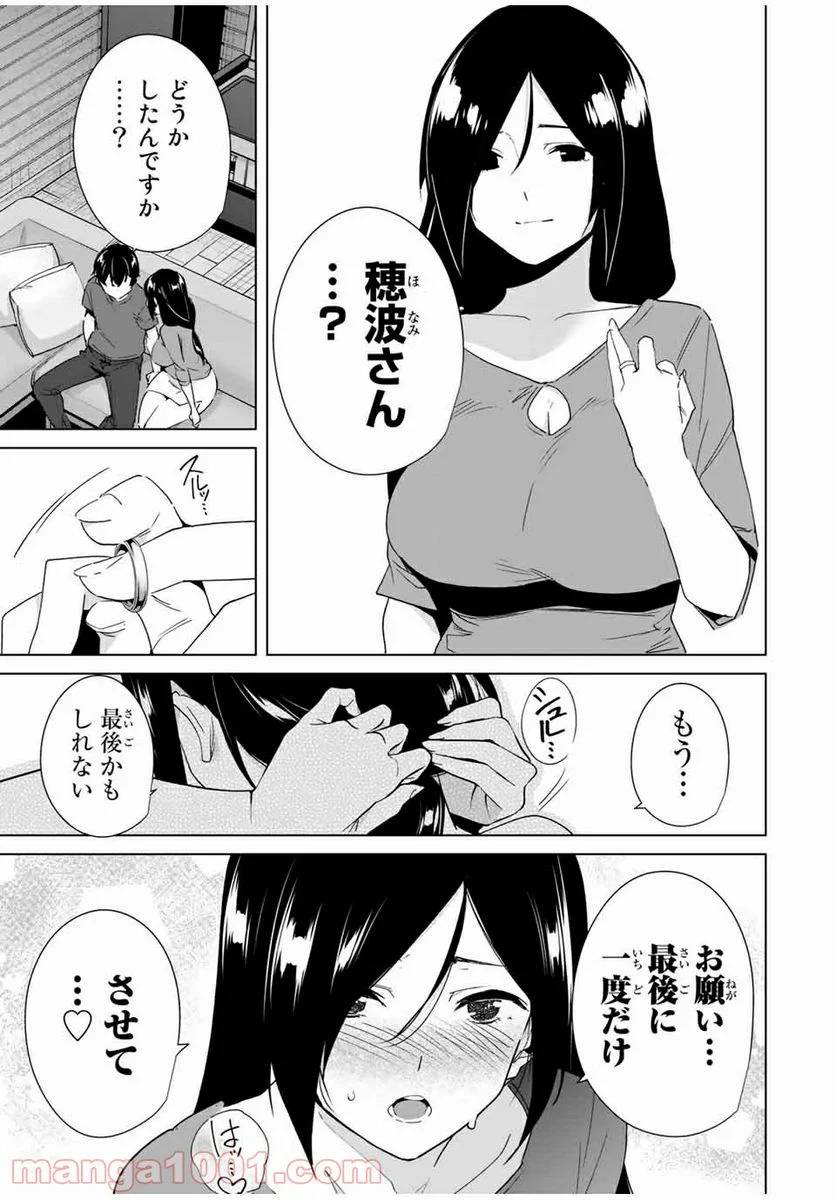 ページ 9 — 第64話