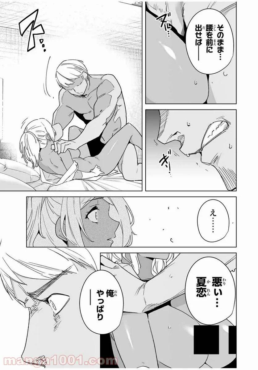 ページ 7 — 第42話