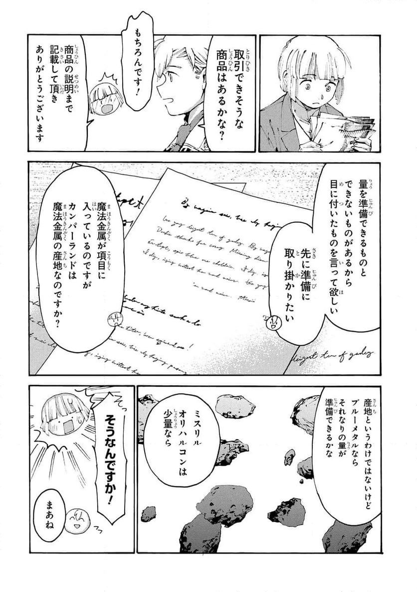 ページ 20 — 第33話