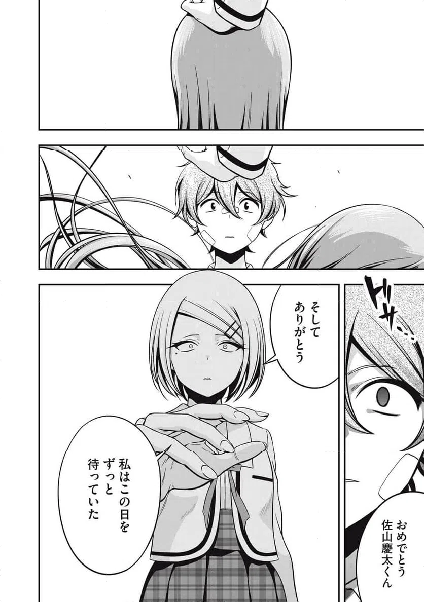 ページ 16 — 第20.2話