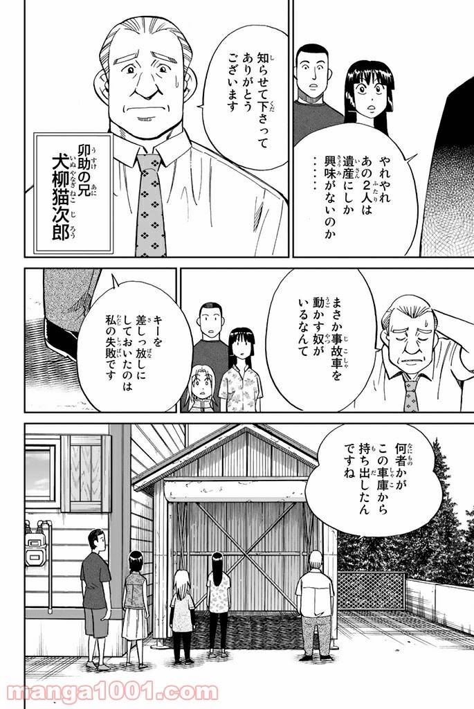 ページ 22 — 第99話