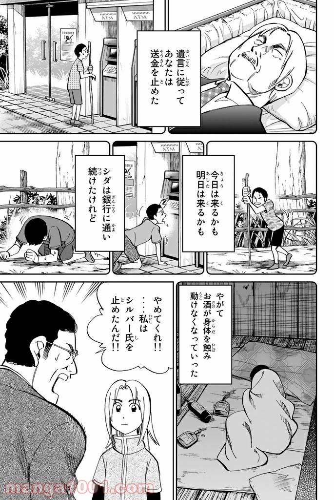 ページ 43 — 第90話