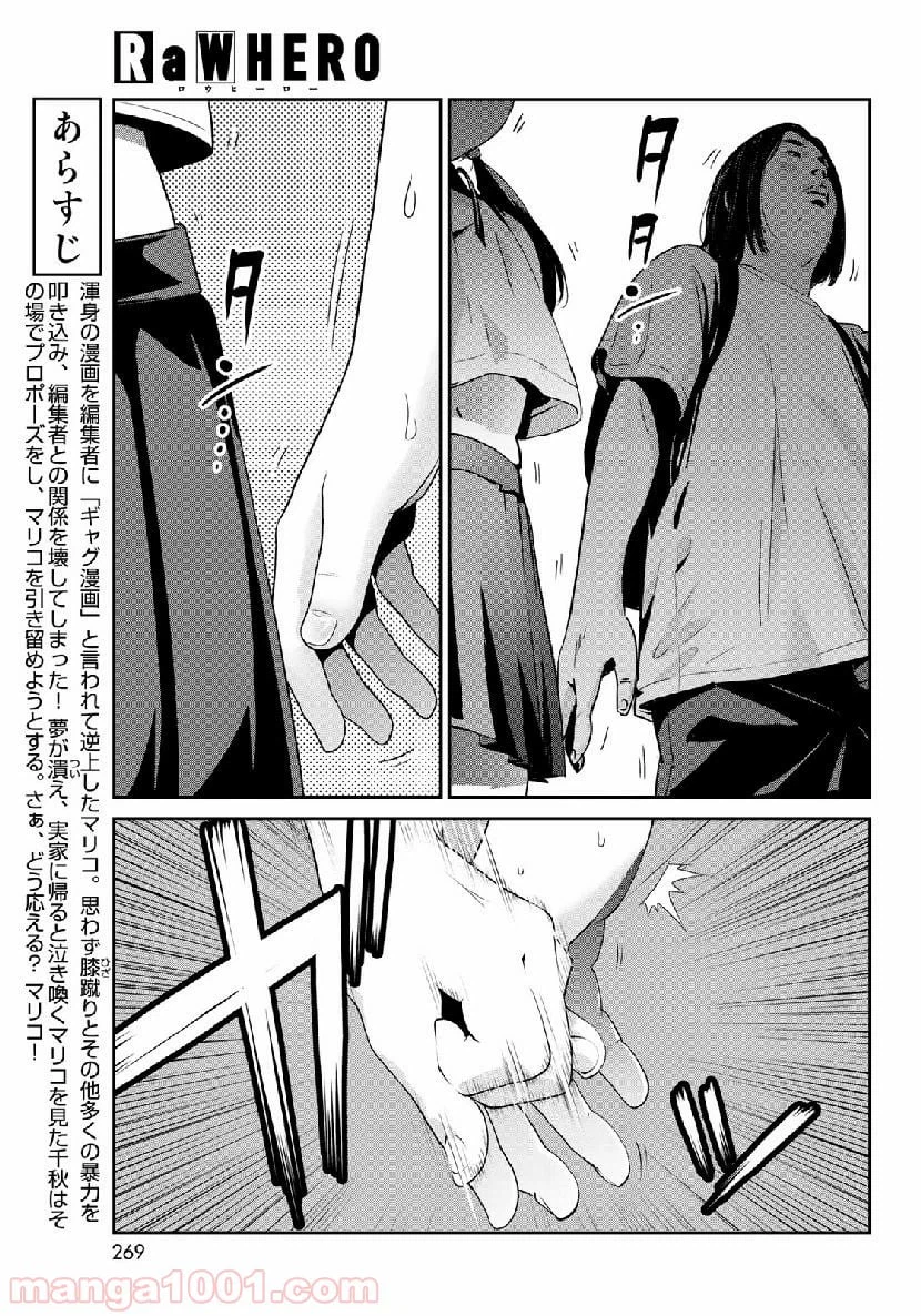 ページ 3 — 第22話
