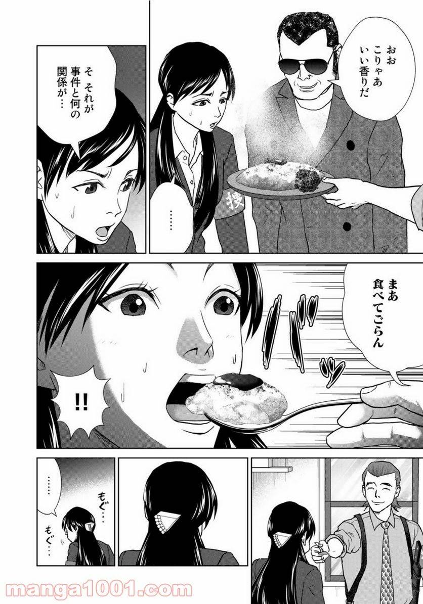 ページ 8 — 第1話