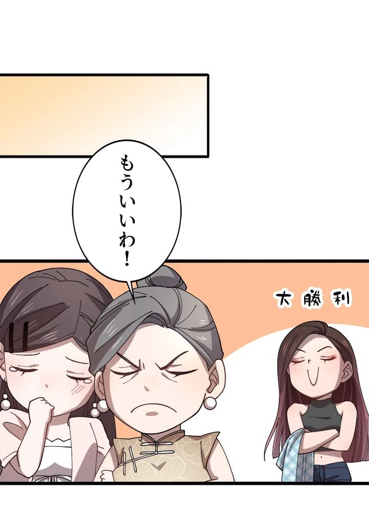 ページ 30 — 第38話