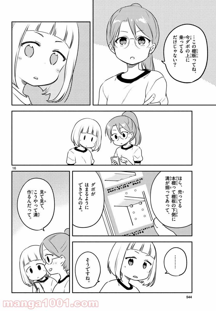 ページ 16 — 第28話