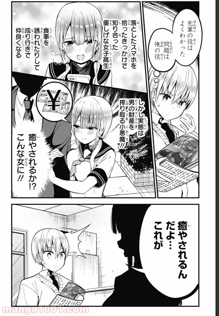 ページ 11 — 第2話
