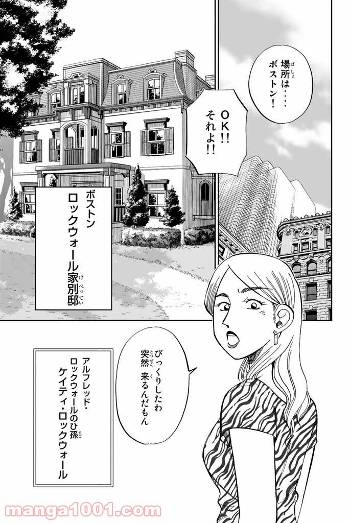 ページ 9 — 第86話