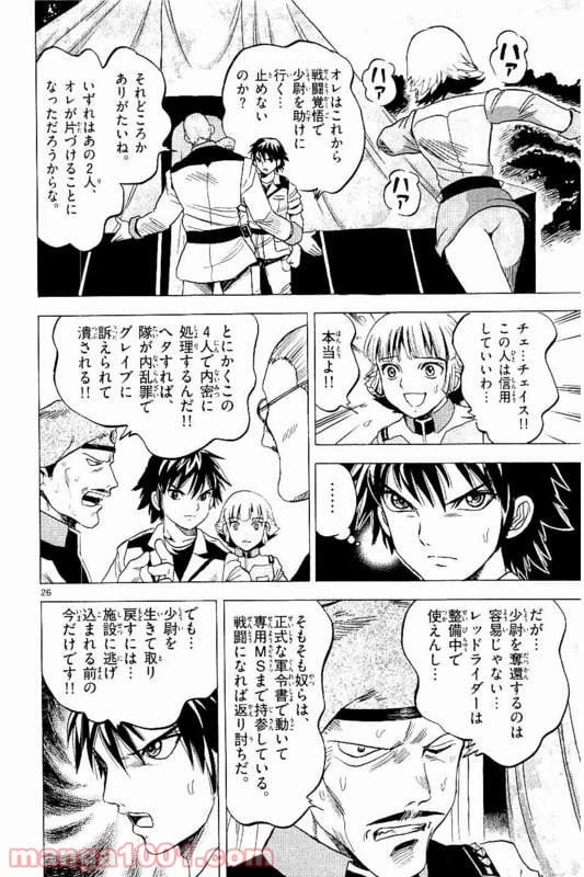 ページ 27 — 第11話