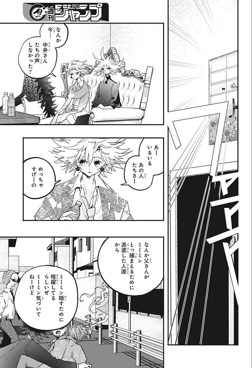 ページ 9 — 第44話