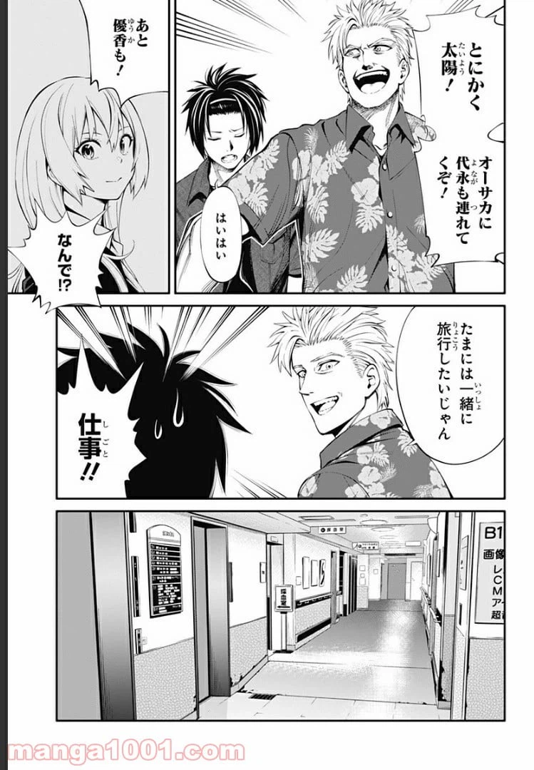 ページ 7 — 第19話