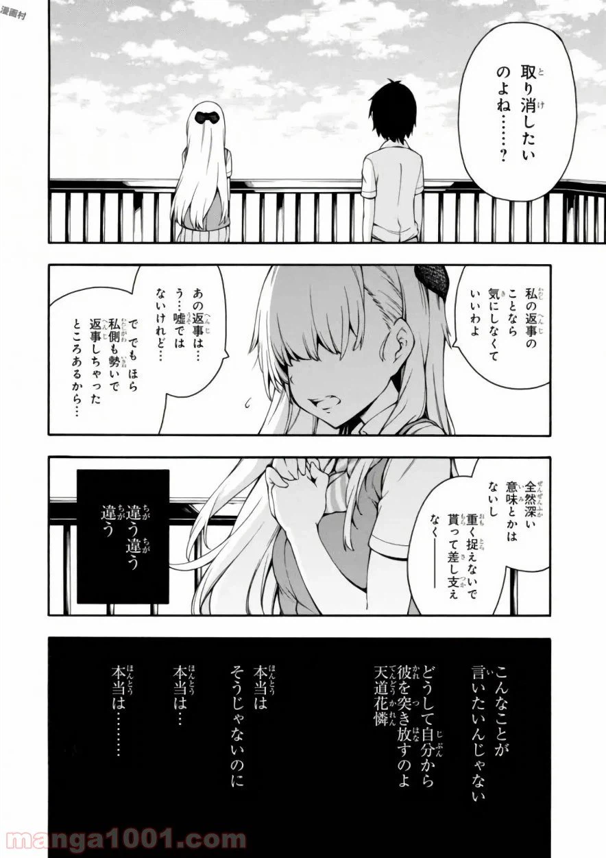 ページ 28 — 第16話