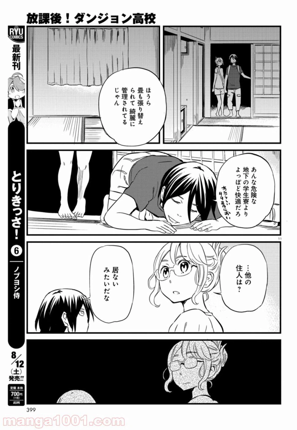 ページ 11 — 第52話