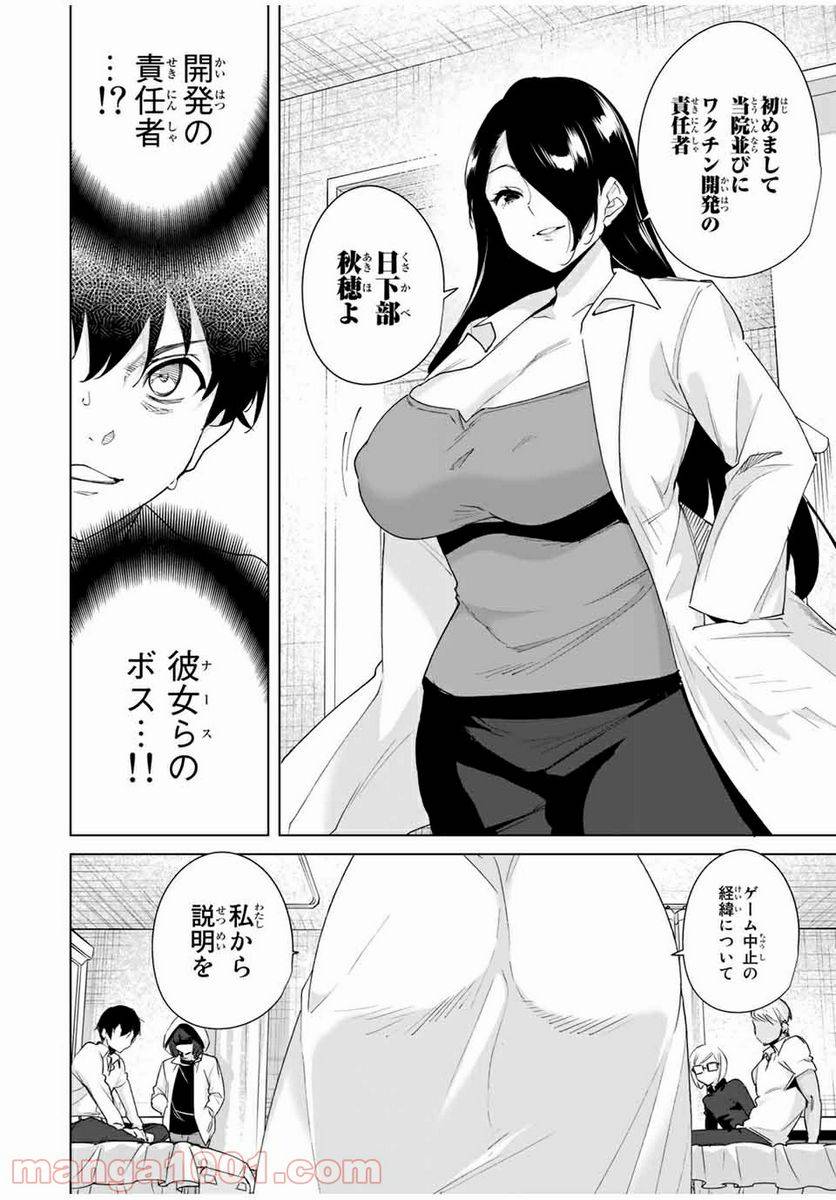 ページ 12 — 第23話