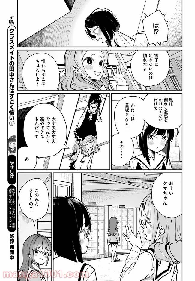 ページ 15 — 第5話