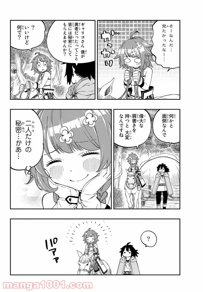 ページ 18 — 第2.1話