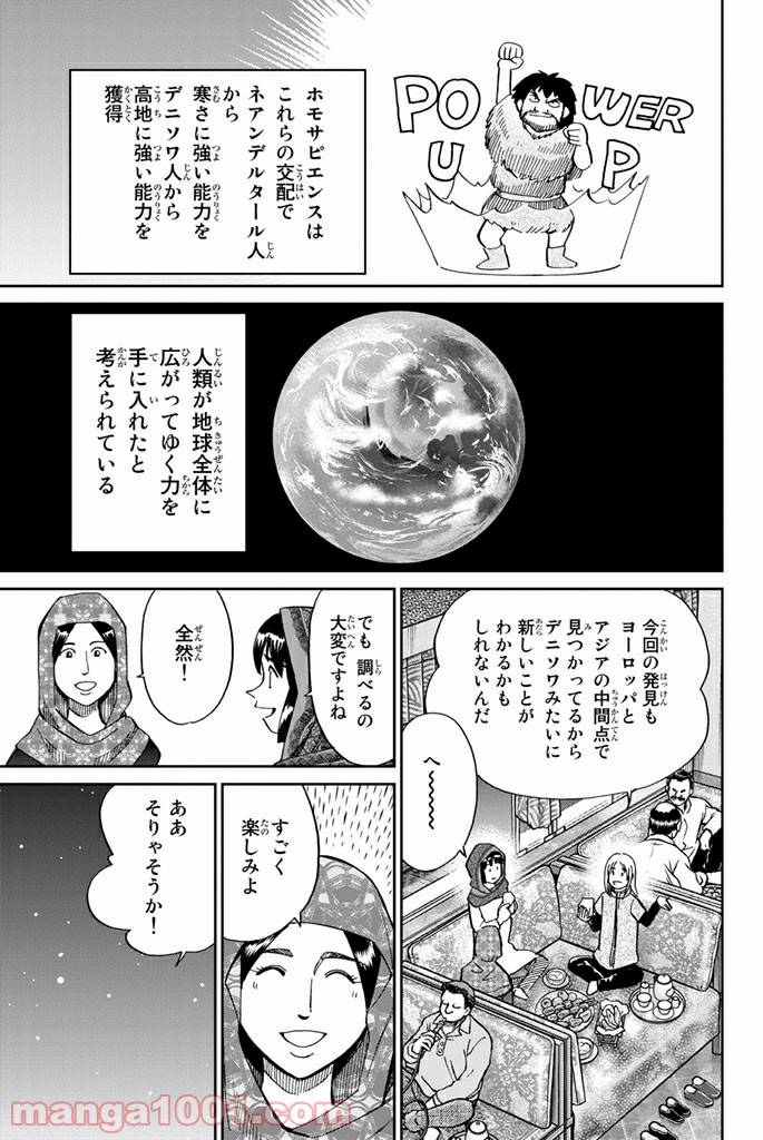 ページ 27 — 第102話