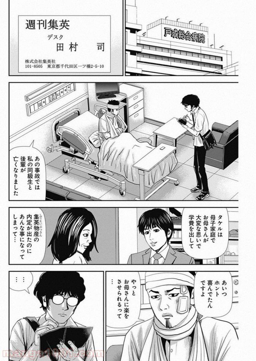 ページ 10 — 第55話