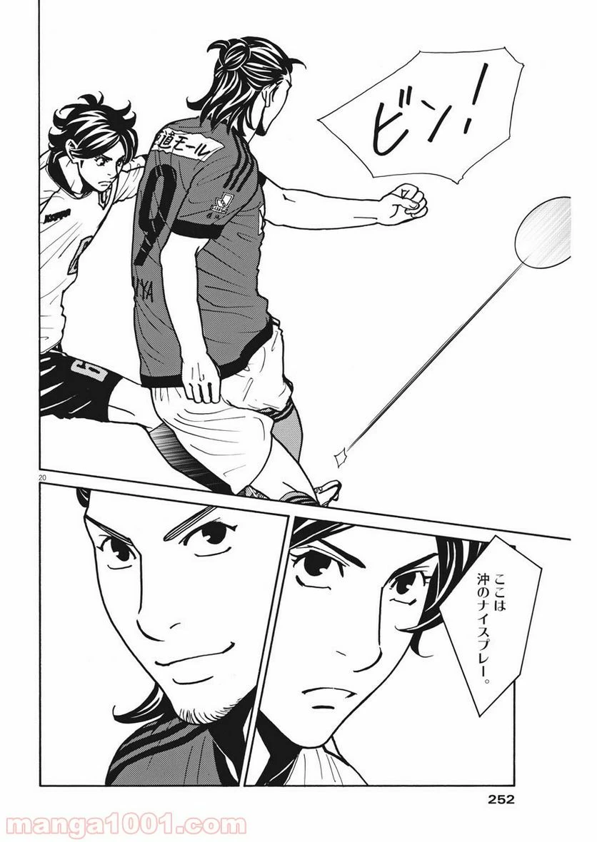ページ 20 — 第119話