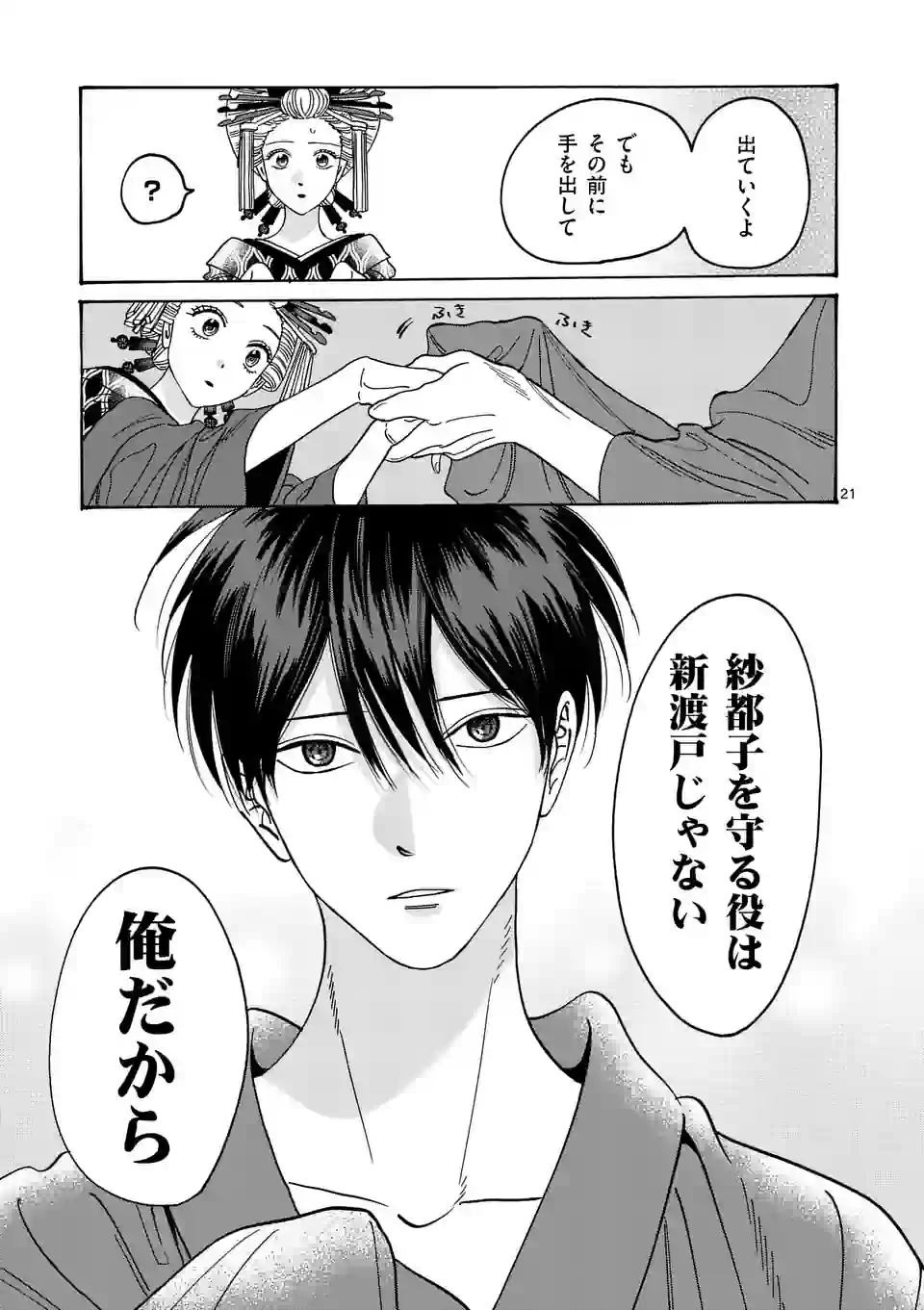 ページ 21 — 第6話