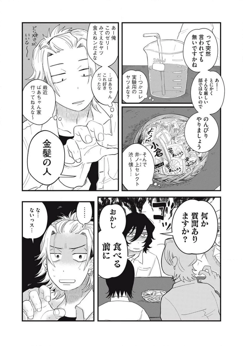 ページ 9 — 第3.1話