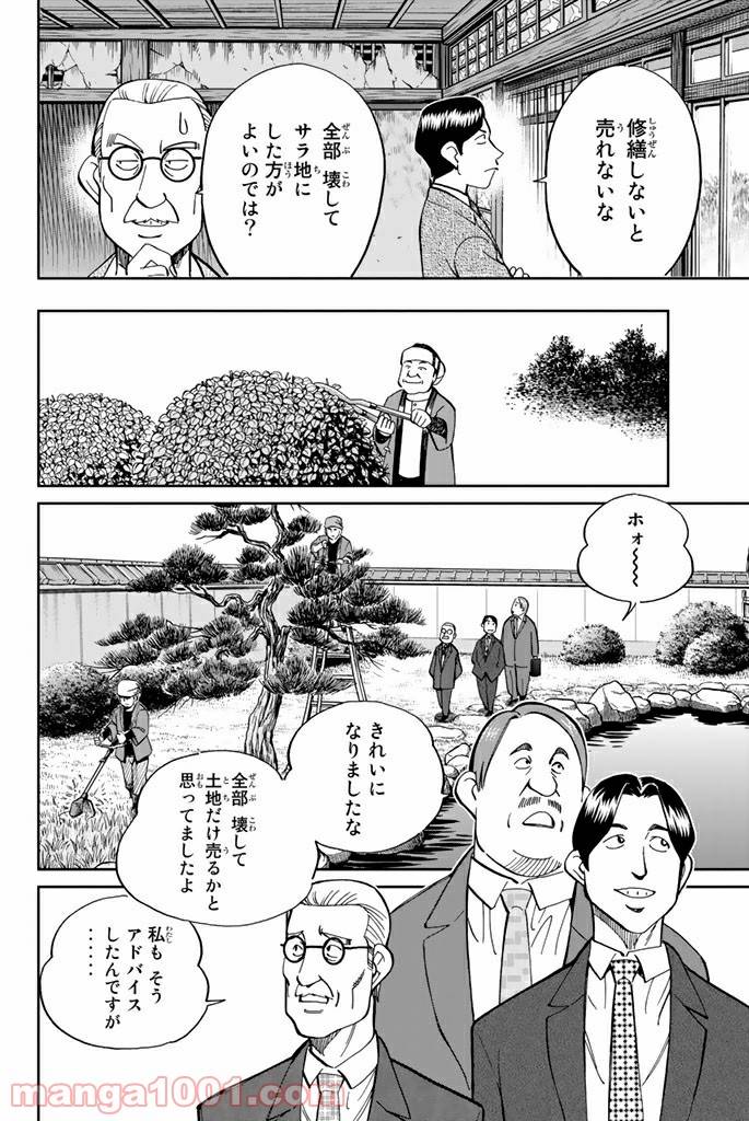 ページ 8 — 第92話