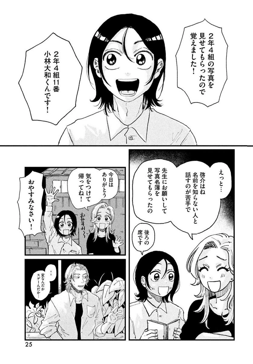 ページ 23 — 第1話