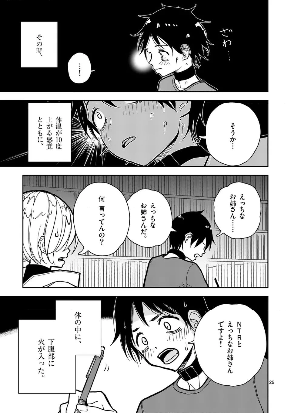 ページ 25 — 第4話