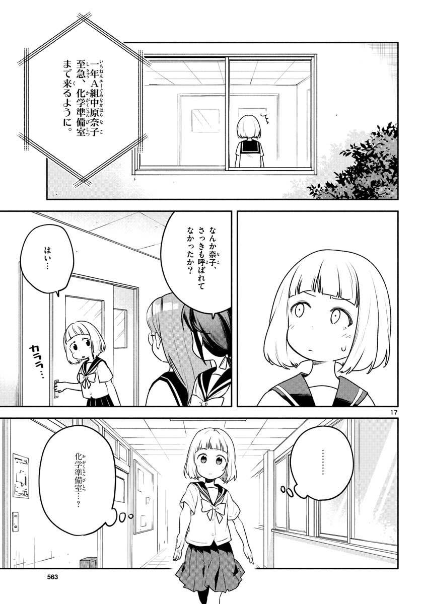 ページ 17 — 第22話