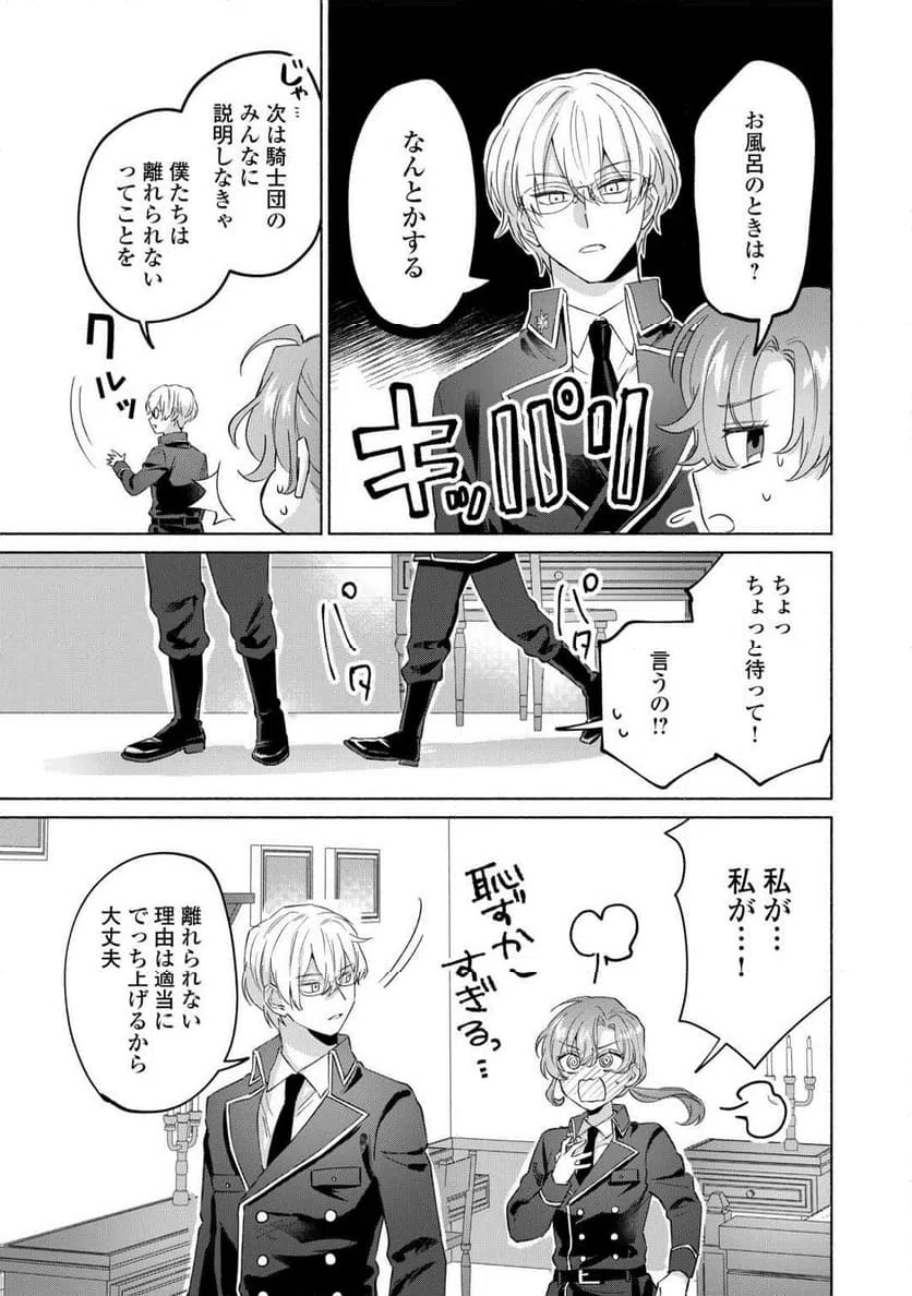 ページ 13 — 第2話