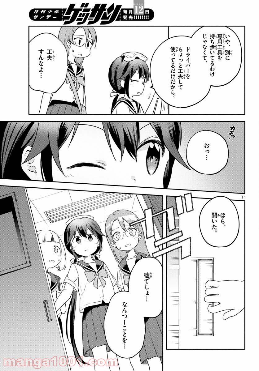 ページ 11 — 第24話