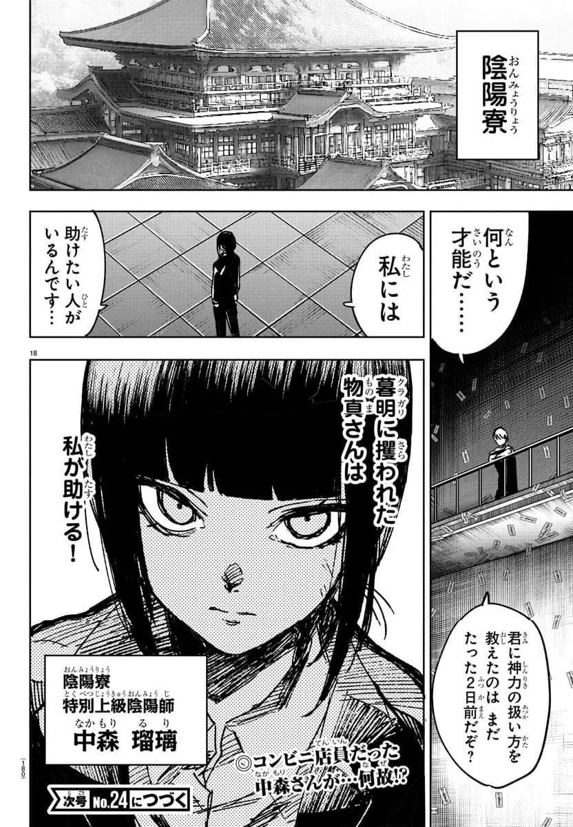 ページ 19 — 第20話