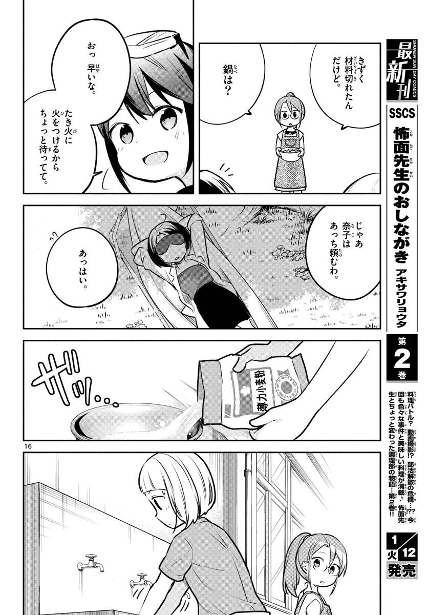 ページ 16 — 第20話