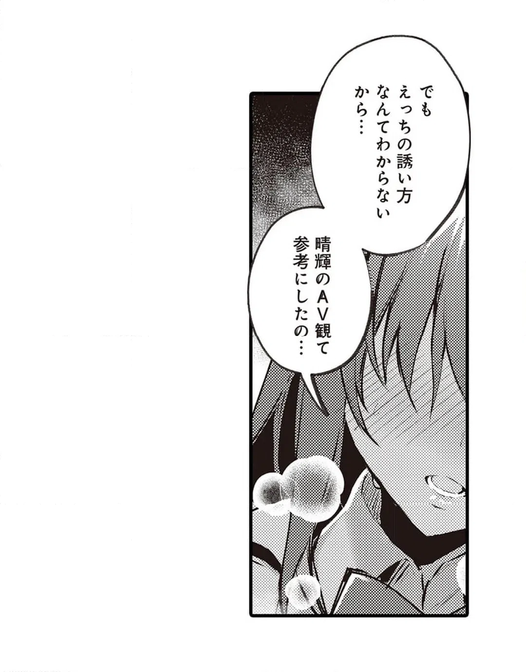ページ 11 — 第23話