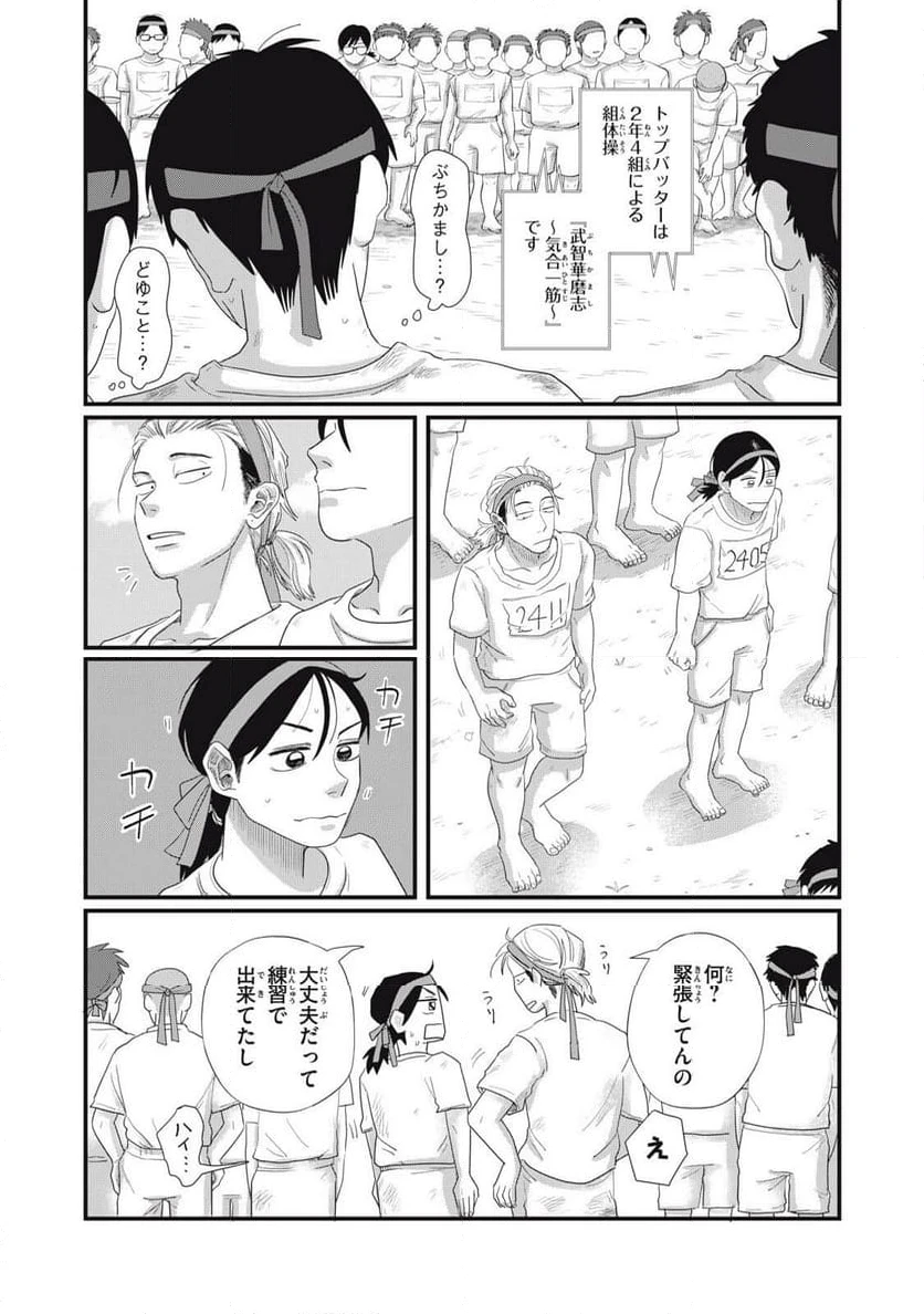 ページ 6 — 第16.1話