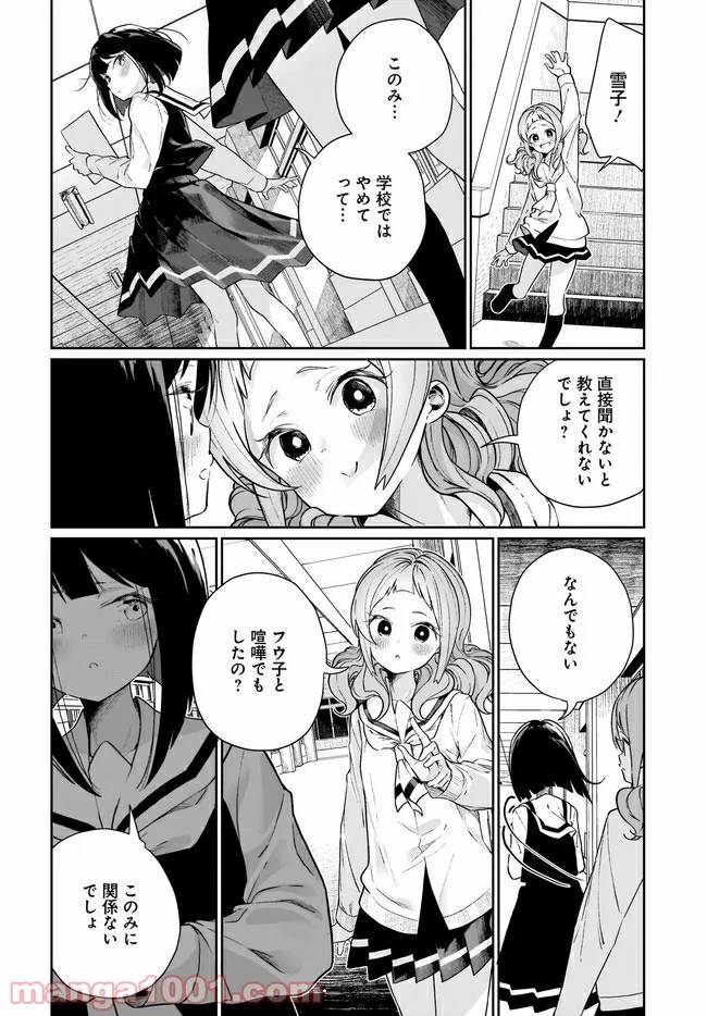 ページ 18 — 第9話