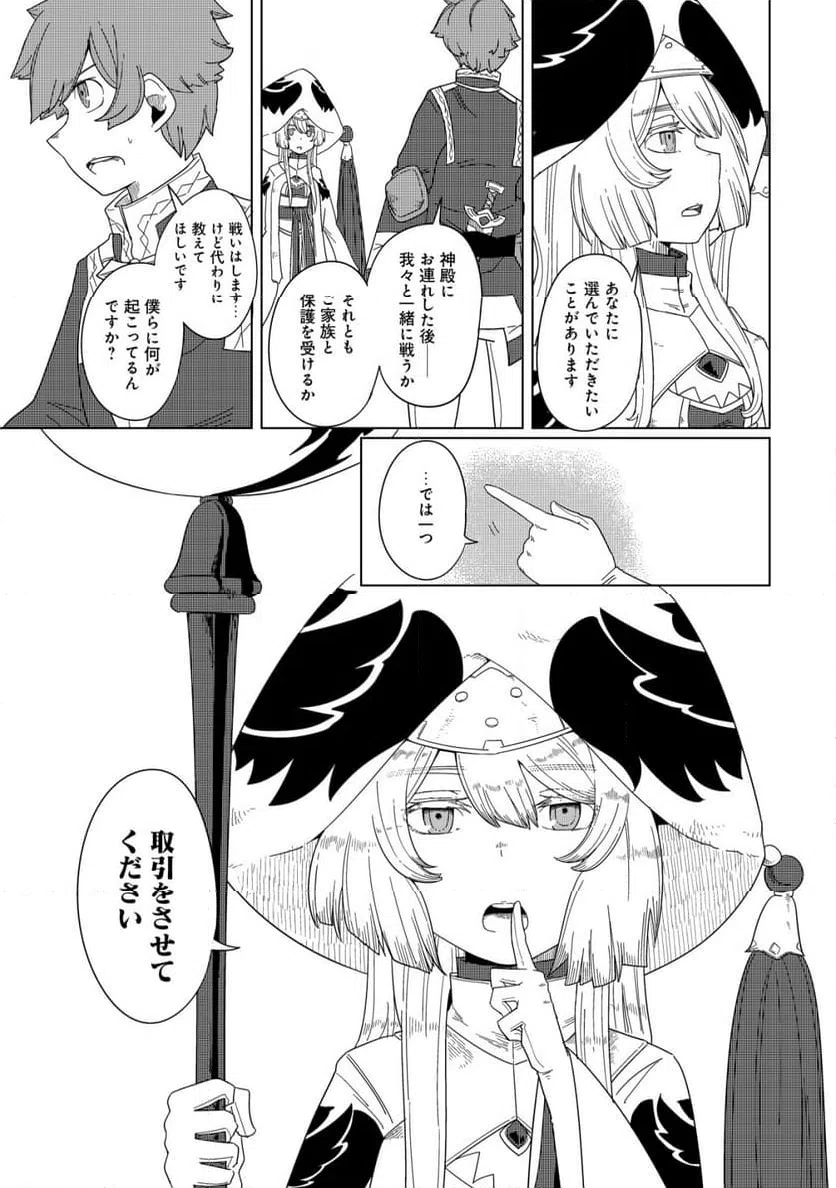 ページ 27 — 第14話