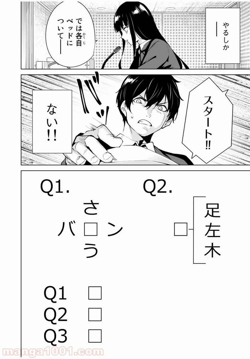 ページ 8 — 第17話