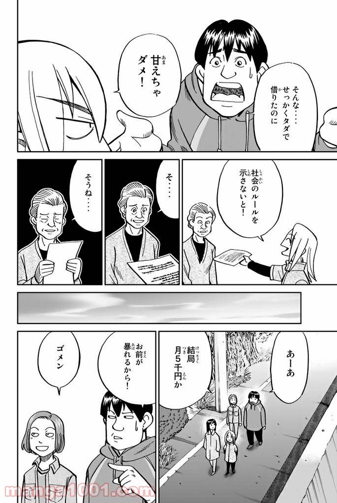 ページ 36 — 第112話