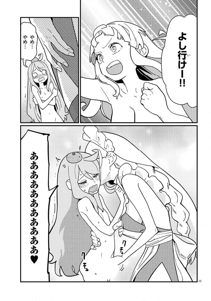 ページ 7 — 第12.2話