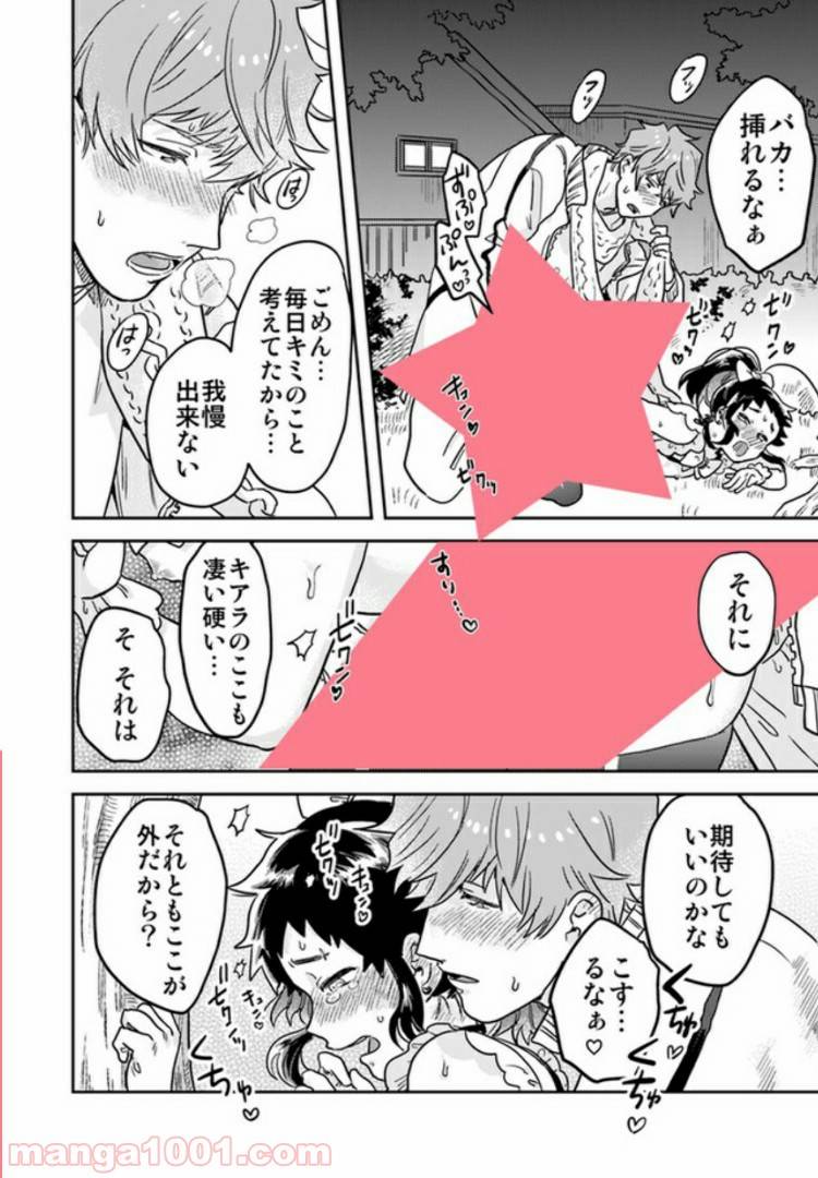 ページ 5 — 第3.3話